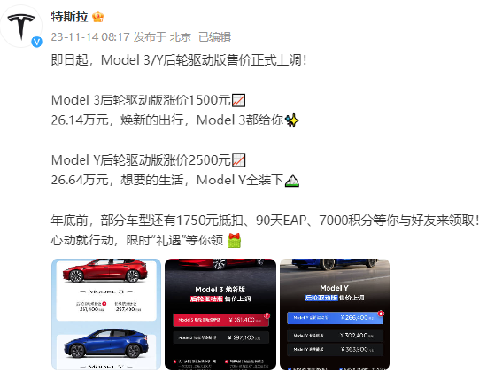 特斯拉中国上调Model 3焕新版后轮驱动版、Model Y后轮驱动版价格